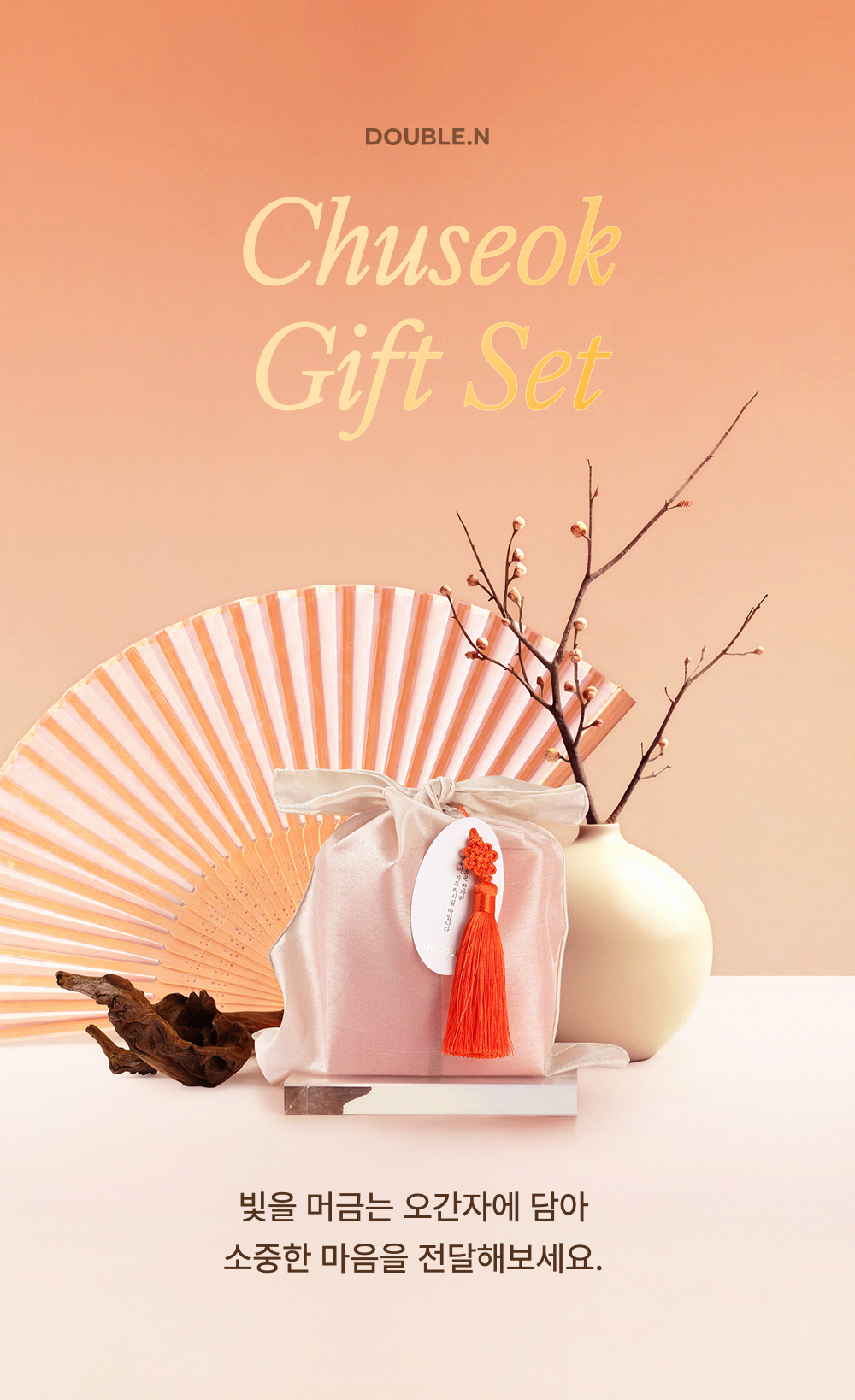[추석 한정 기획 SET] 더블엔 추석 선물 세트