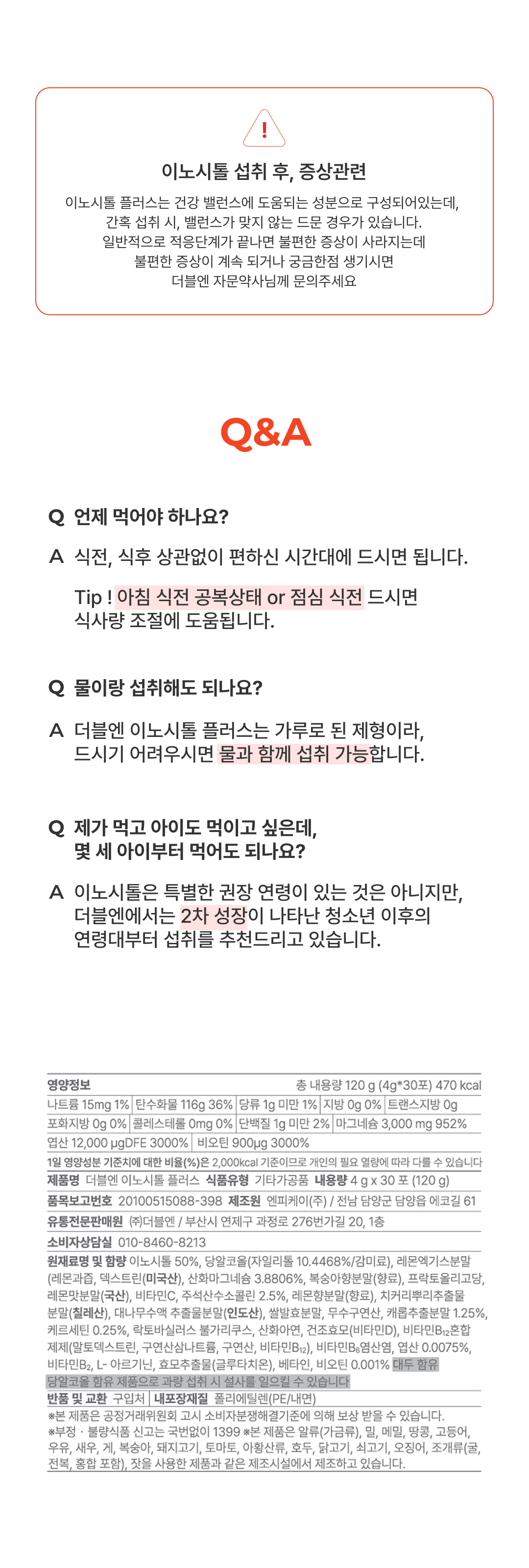 [버디약사X더블엔] 이노시톨 플러스 1박스/30포 (1박스/3박스/6박스/8박스 구성)