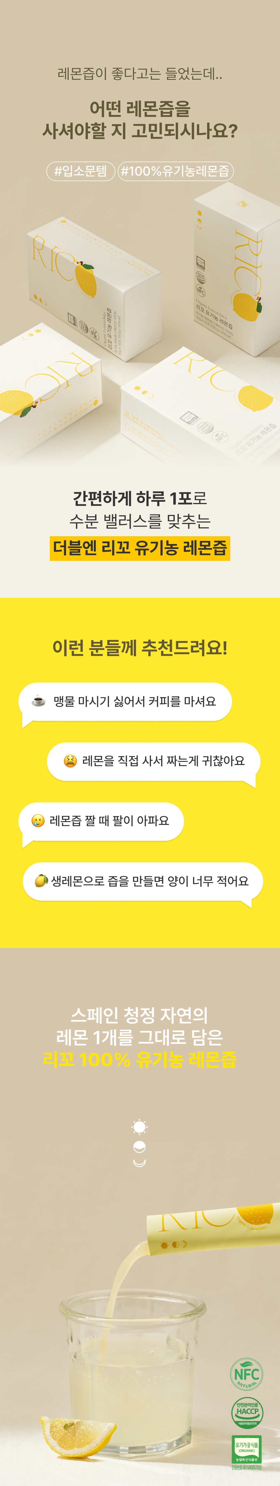 리꼬 100% 유기농 스페인산 레몬즙