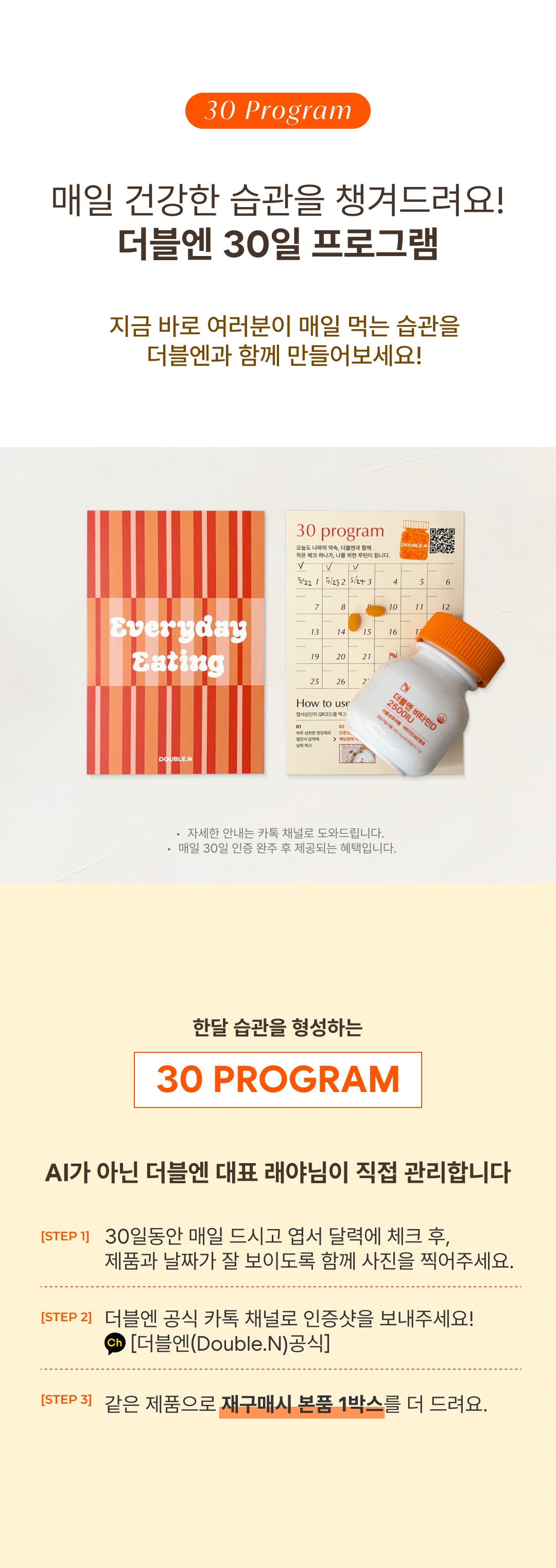 [3+1] 더블엔 식물성 활성형 비타민D 2500IU 3개월분/90캡슐