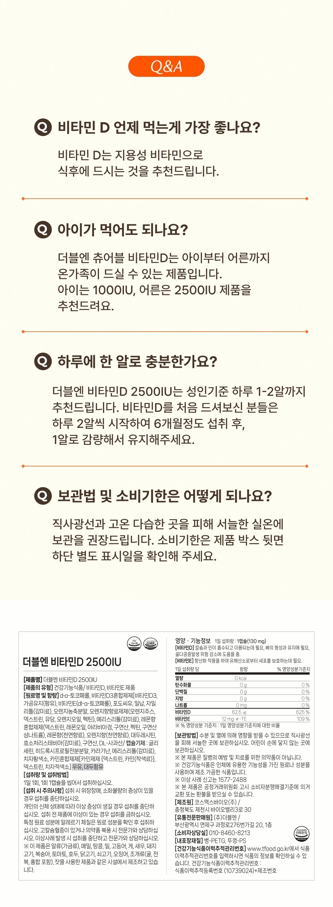 더블엔 비타민D 2500IU 츄어블 식물성 활성형 [3개월용/90캡슐]