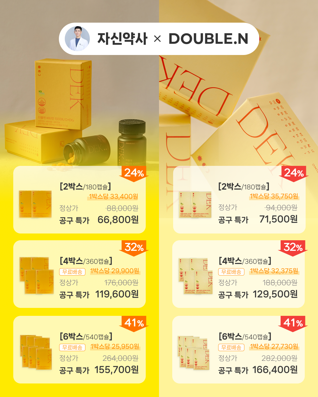 [자신약사X더블엔] 비타민 2000IU D+EK2 1박스 90캡슐 (2/4/6박스 구성)