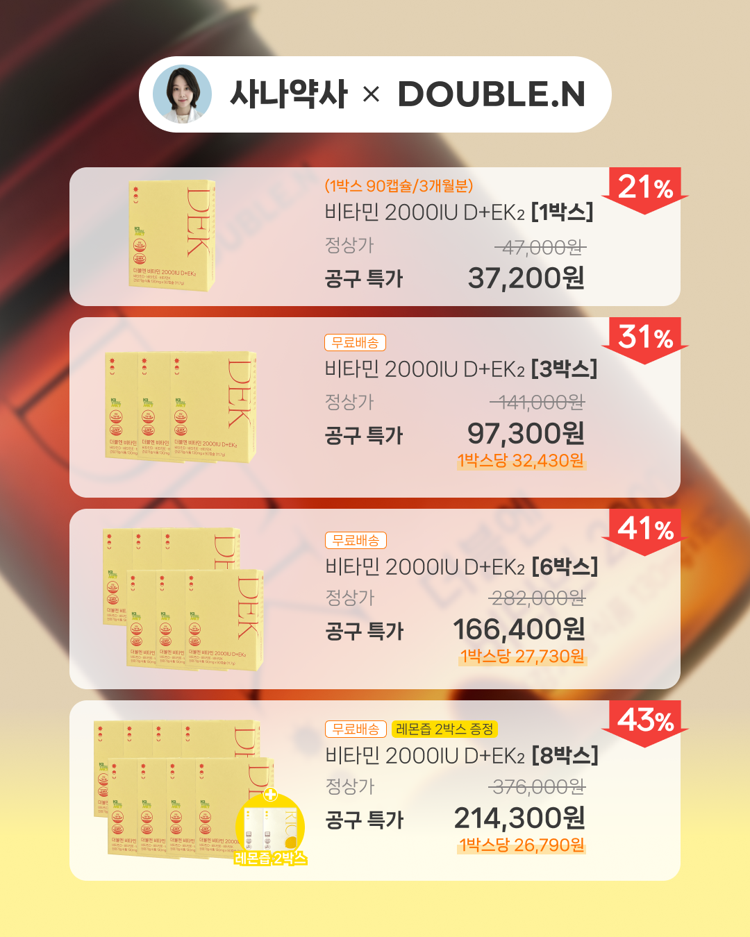 [사나약사X더블엔] 비타민 2000IU D+EK2