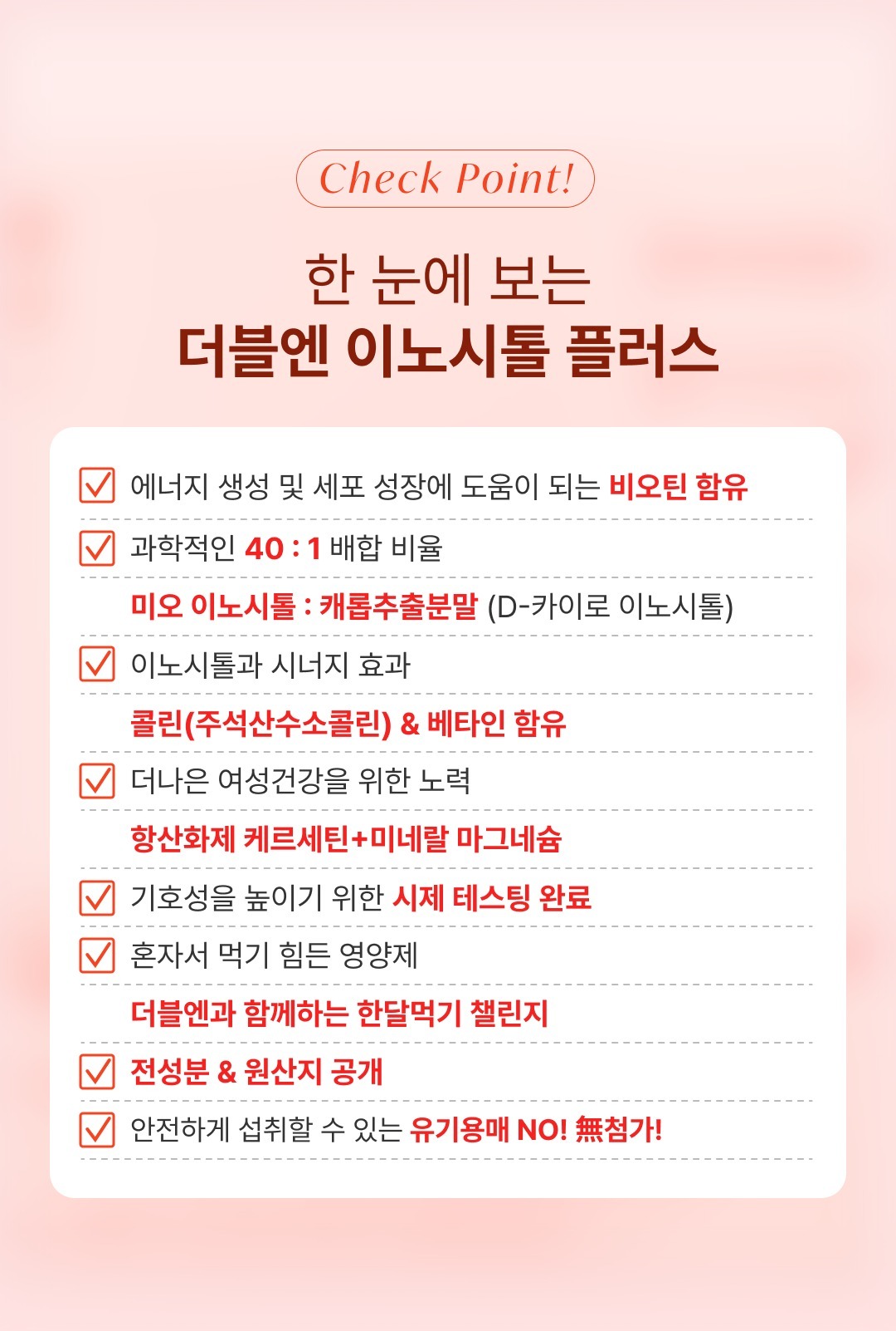 [4+1] 더블엔 이노시톨 플러스 (1박스/30포)