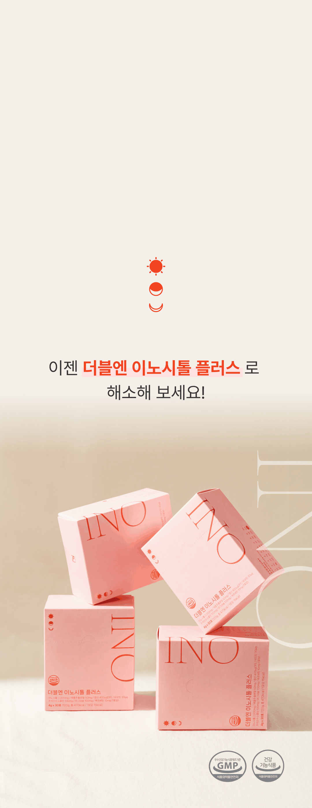 [4+1] 더블엔 이노시톨 플러스 (1박스/30포)