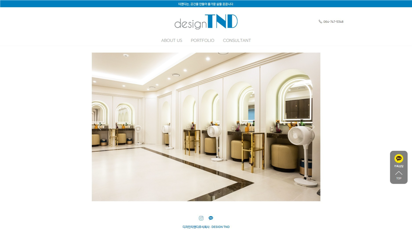 디자인티앤디주식회사>DESIGN TND