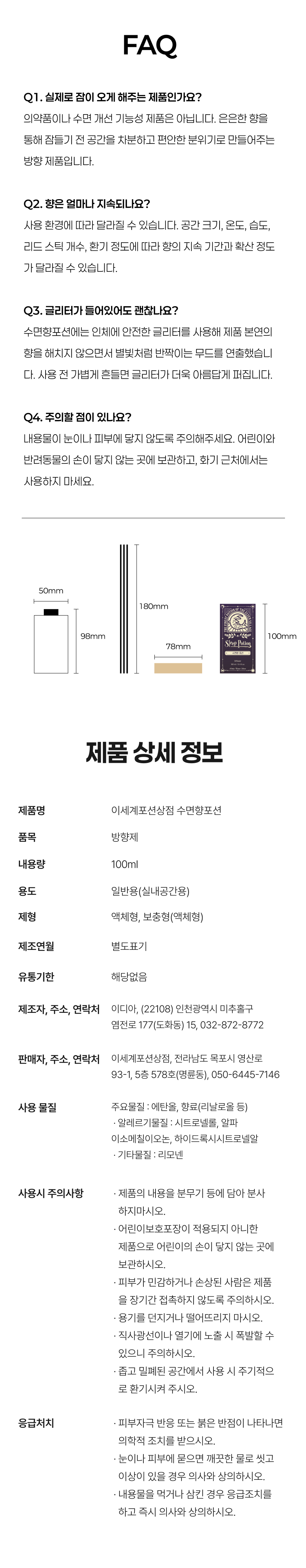이세계포션상점 수면향포션 100ml