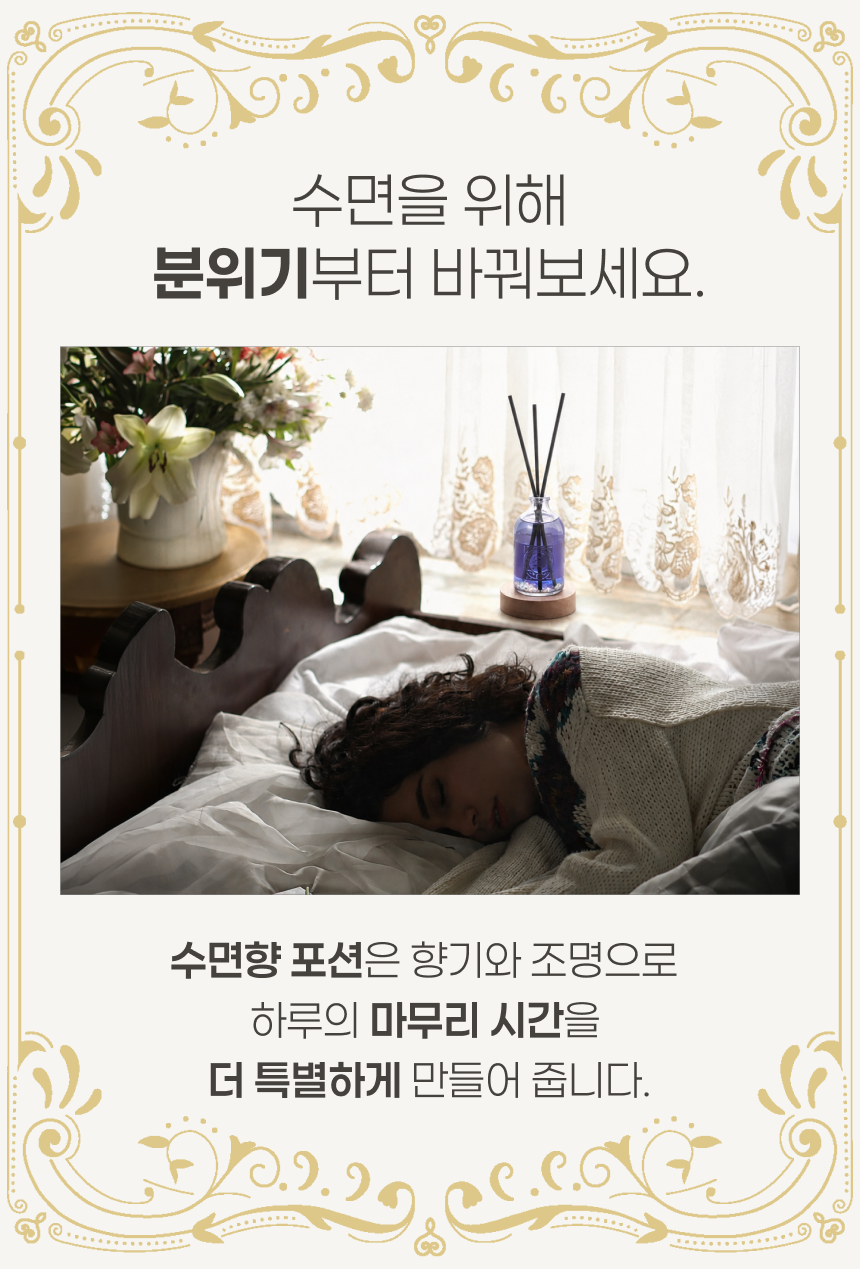 이세계포션상점 수면향포션 100ml