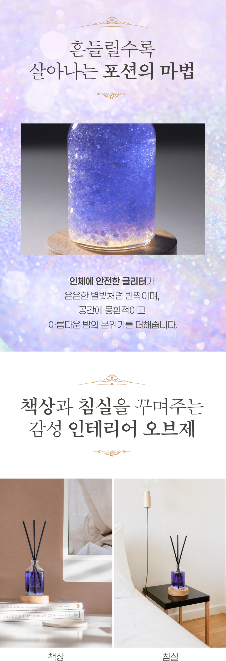 이세계포션상점 수면향포션 100ml