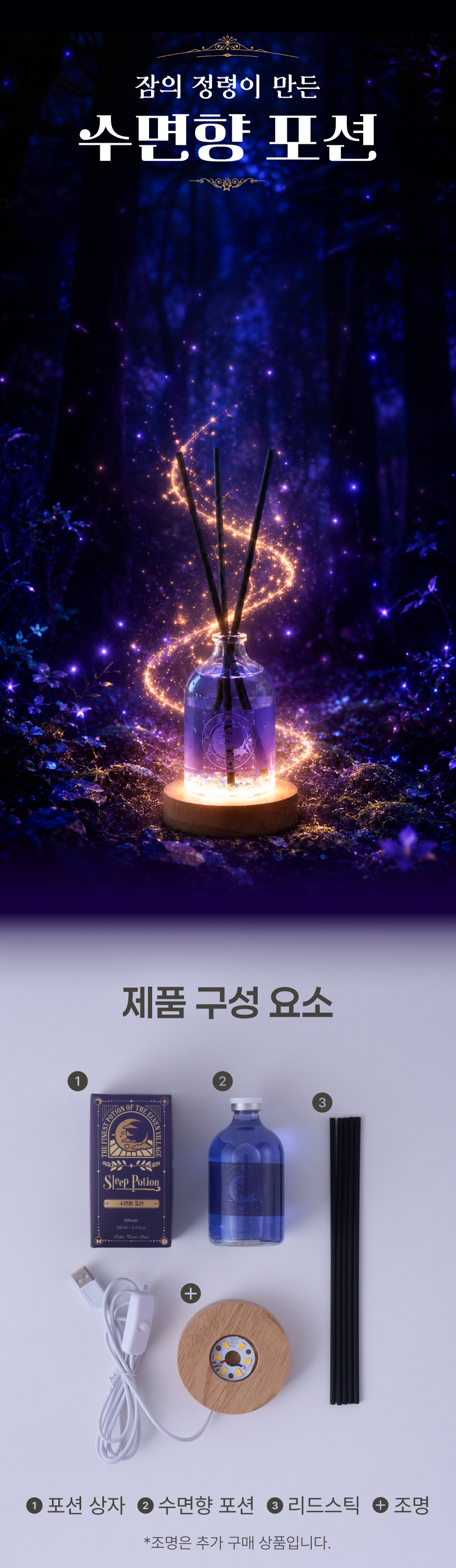 이세계포션상점 수면향포션 100ml