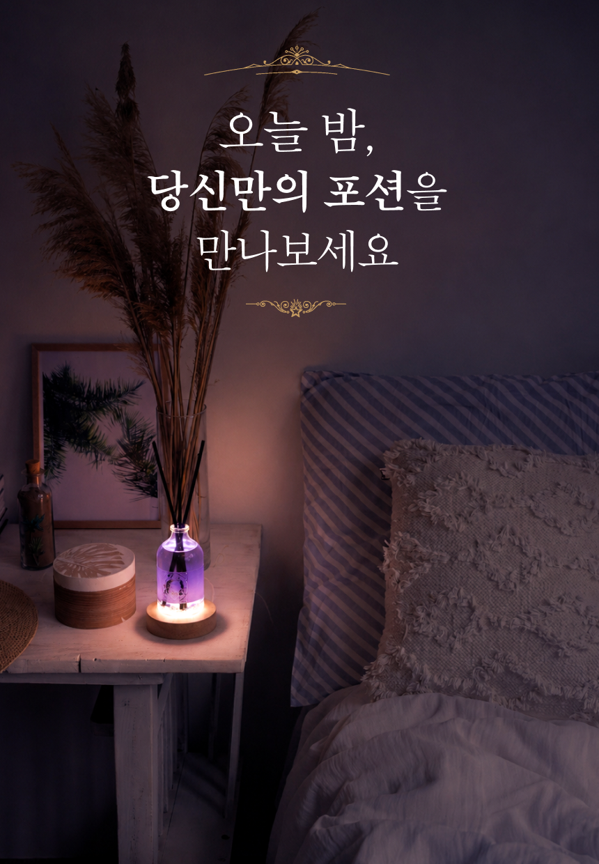 이세계포션상점 수면향포션 100ml
