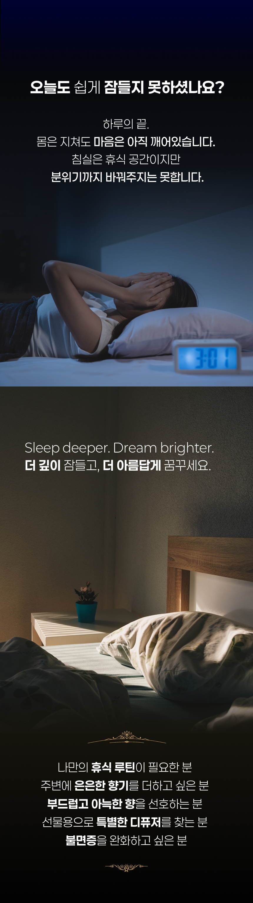 이세계포션상점 수면향포션 100ml