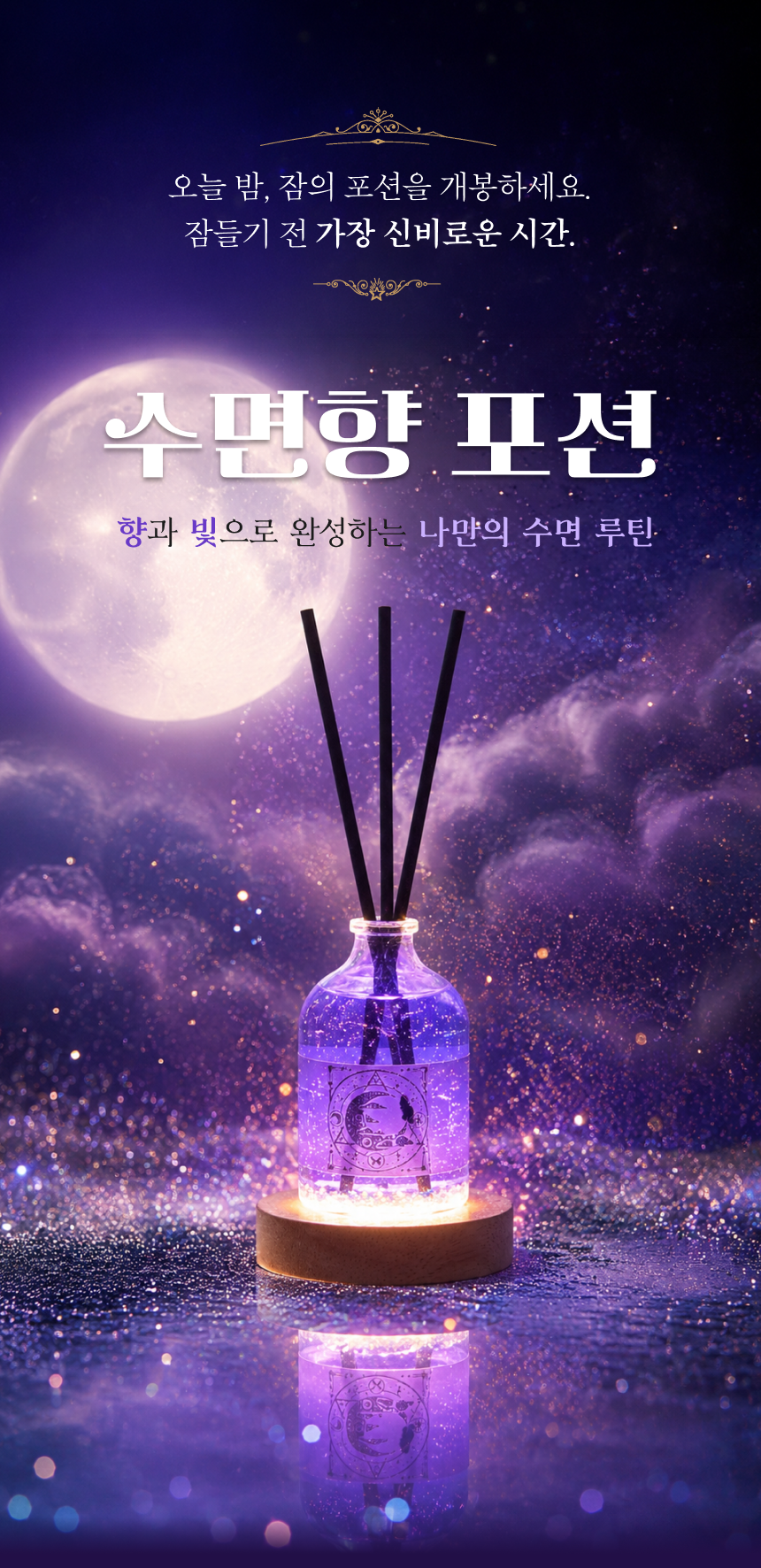 이세계포션상점 수면향포션 100ml