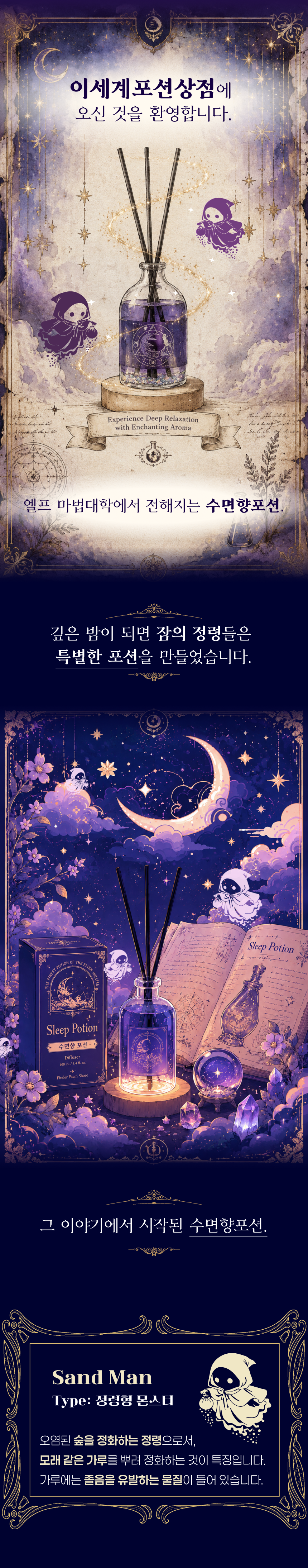 이세계포션상점 수면향포션 100ml