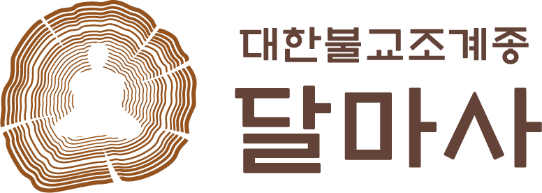 달마사봉안당