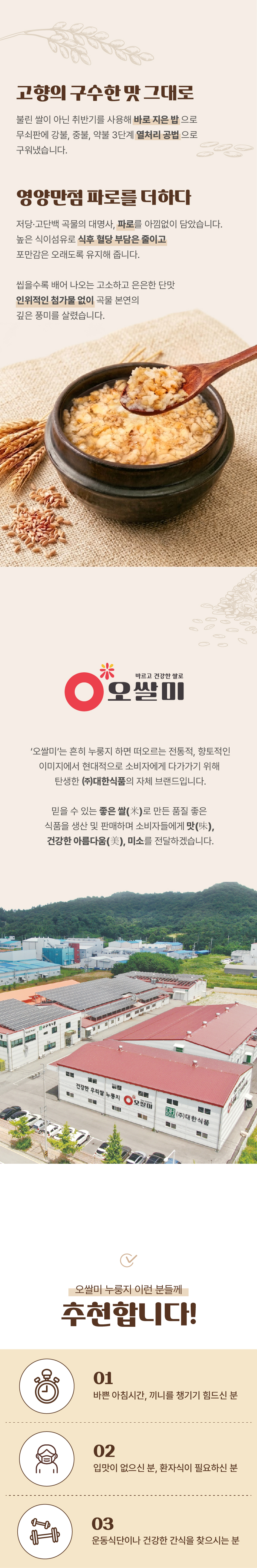 오쌀미 파로 누룽지 250g*2개입