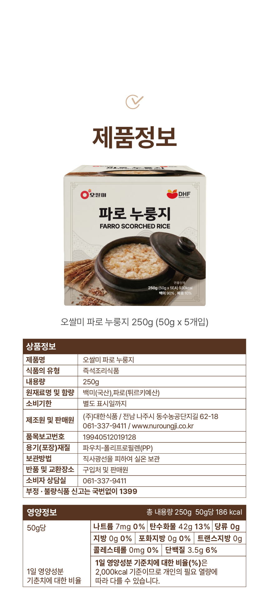 오쌀미 파로 누룽지 250g*2개입