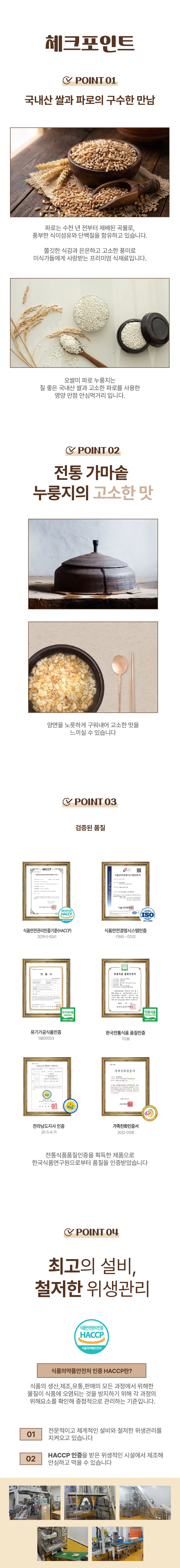 오쌀미 파로 누룽지 250g*2개입