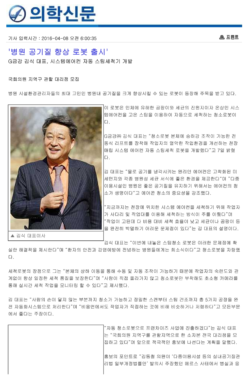 160408 의학신문1.png