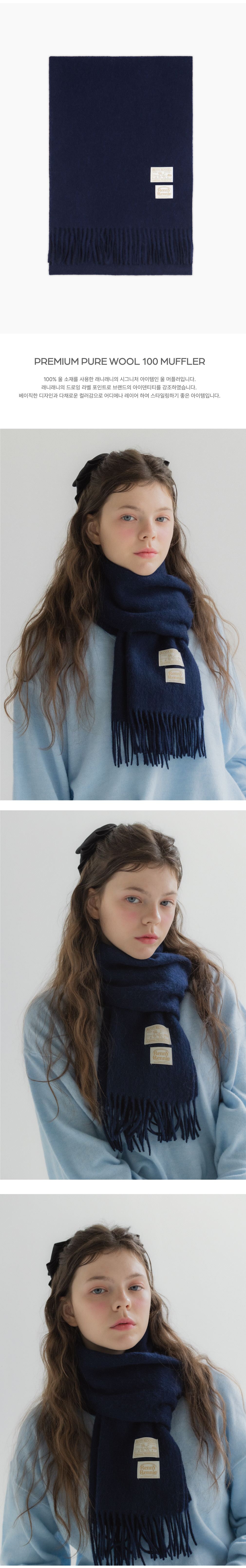 PREMIUM PURE WOOL 100 MUFFLER [ NAVY ] - 프리미엄 울 100