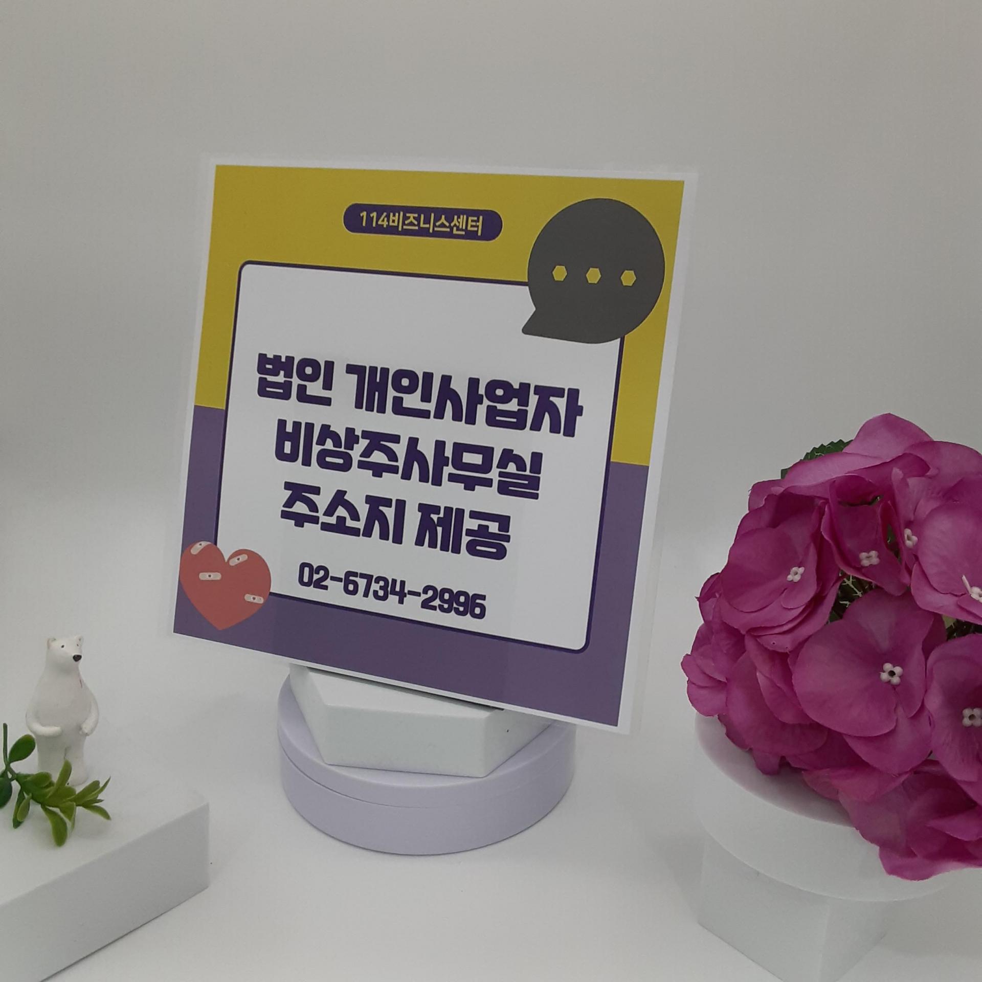 사업자등록주소변경 개인사업자사무실 공유오피스대여 사업자등록비상주사무실 개인사업자업종추가 소개해도 부담 없는 : 비상주사무실 게시판