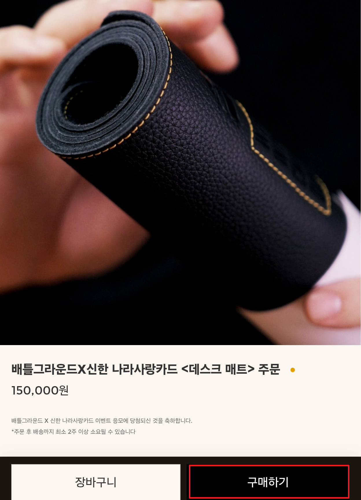 배틀그라운드X신한 나라사랑카드 <데스크 매트> 주문