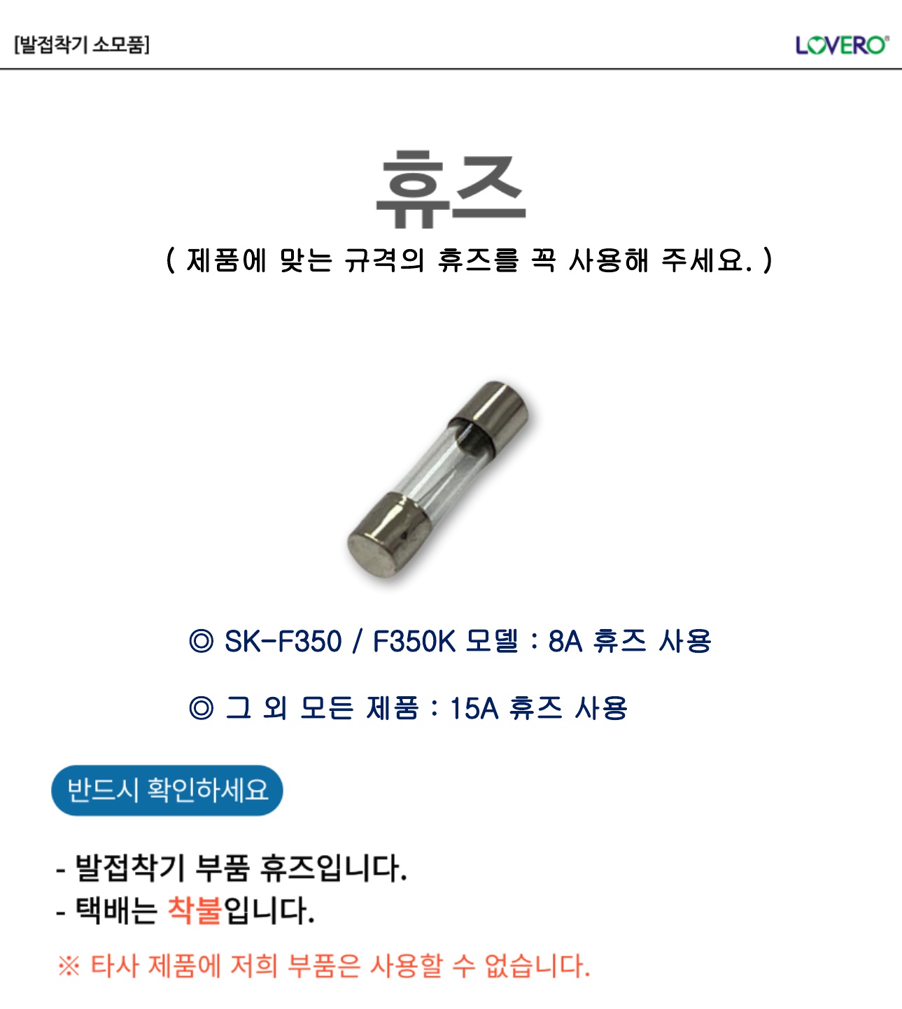 [발접착기] 휴즈