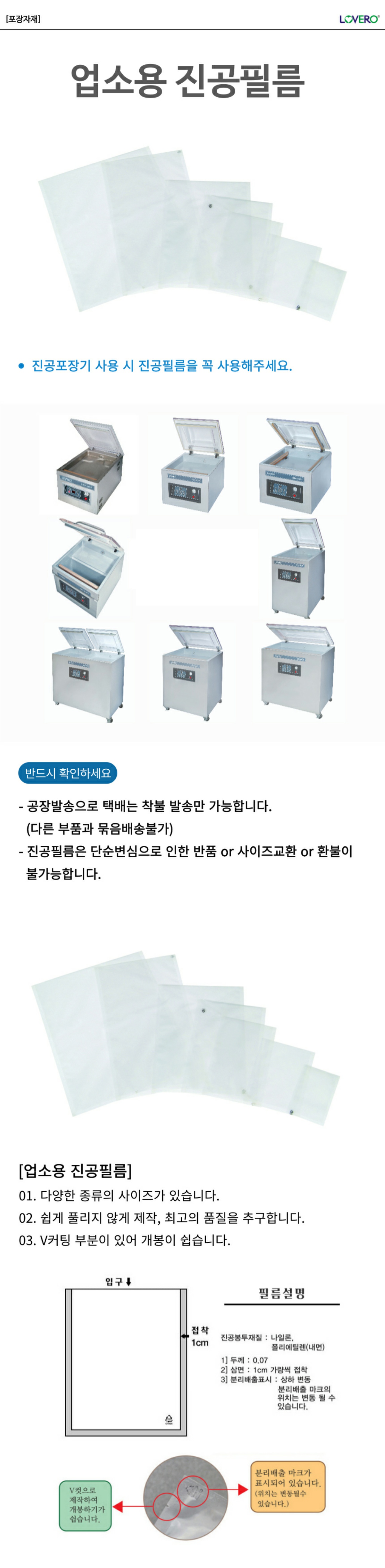 진공필름 (50cm x 65cm) 100개