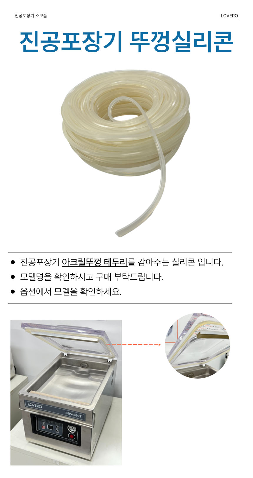 진공포장기 뚜껑실리콘