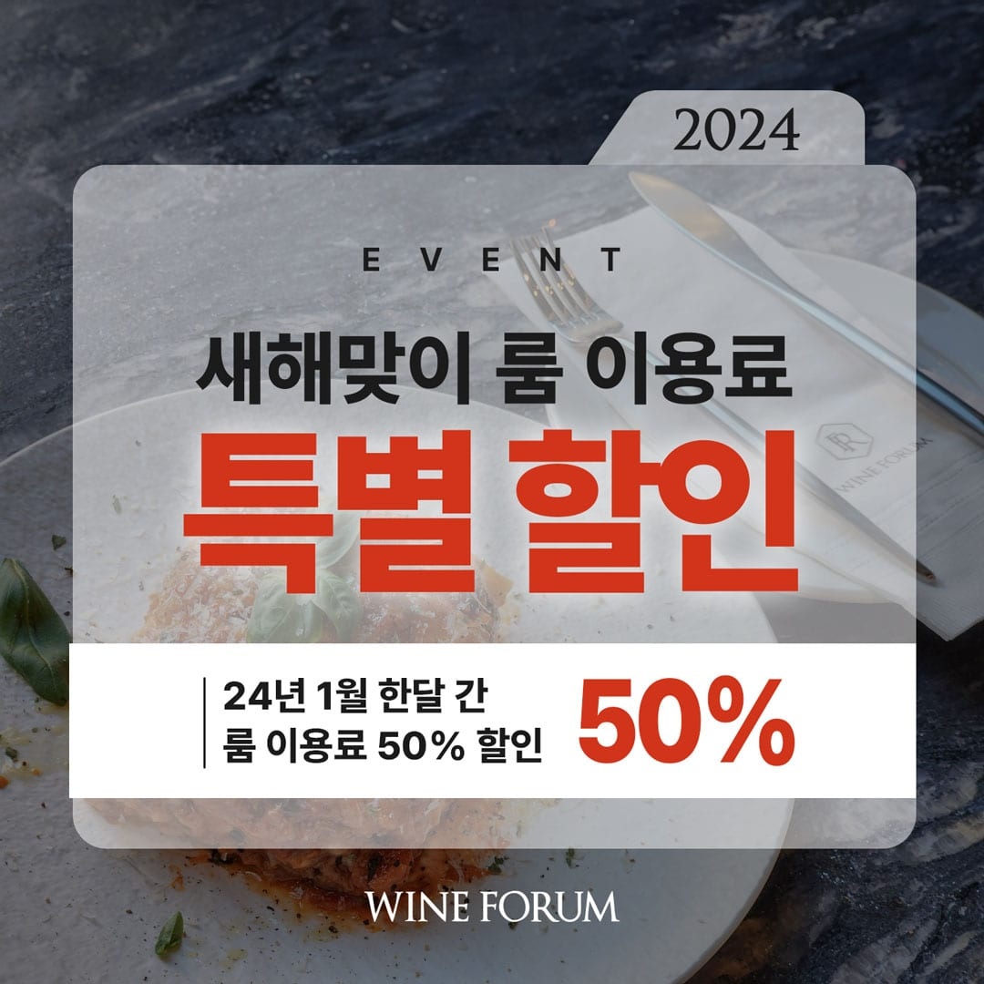 Wine Forum Promotion