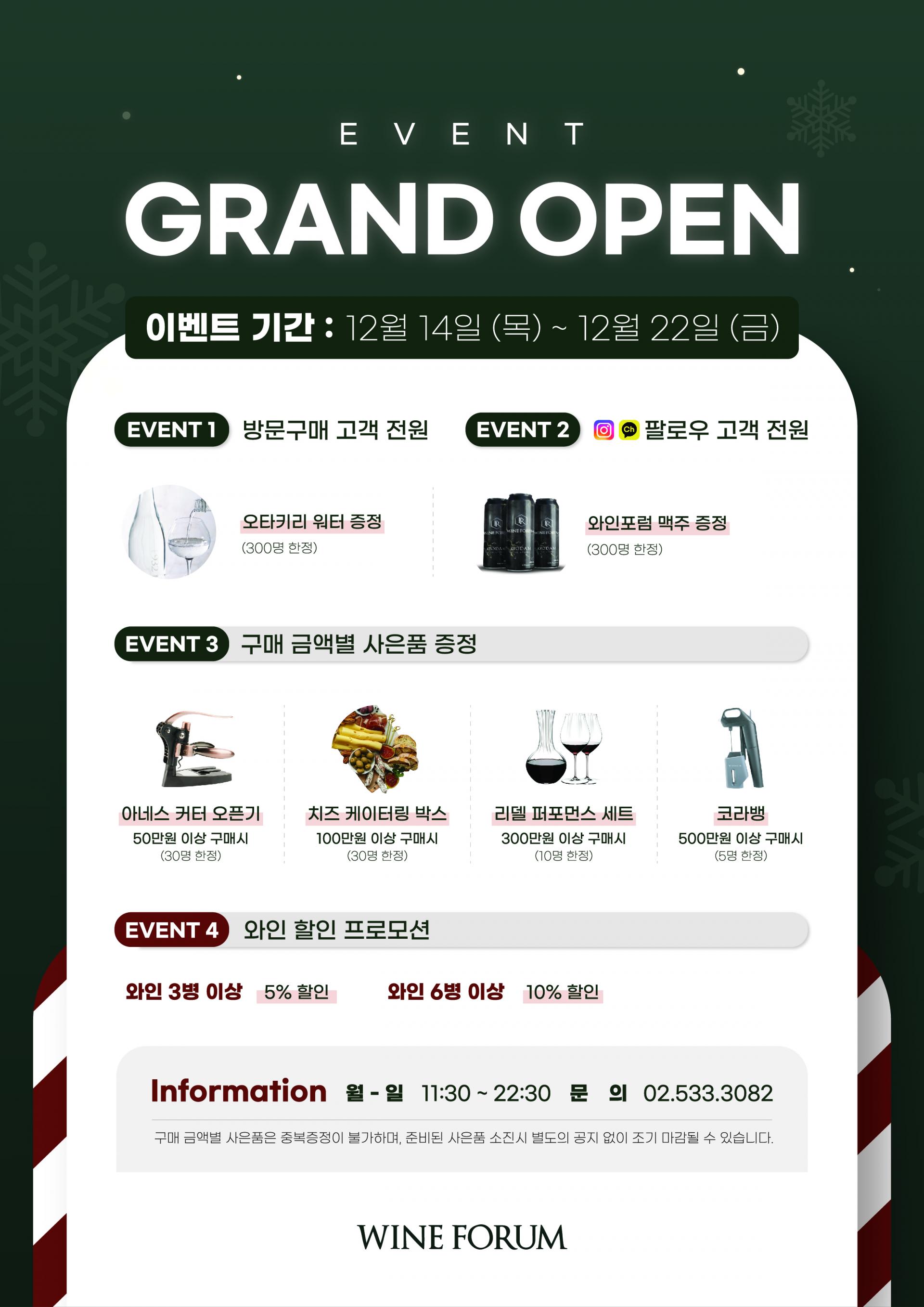 Wine Forum Promotion