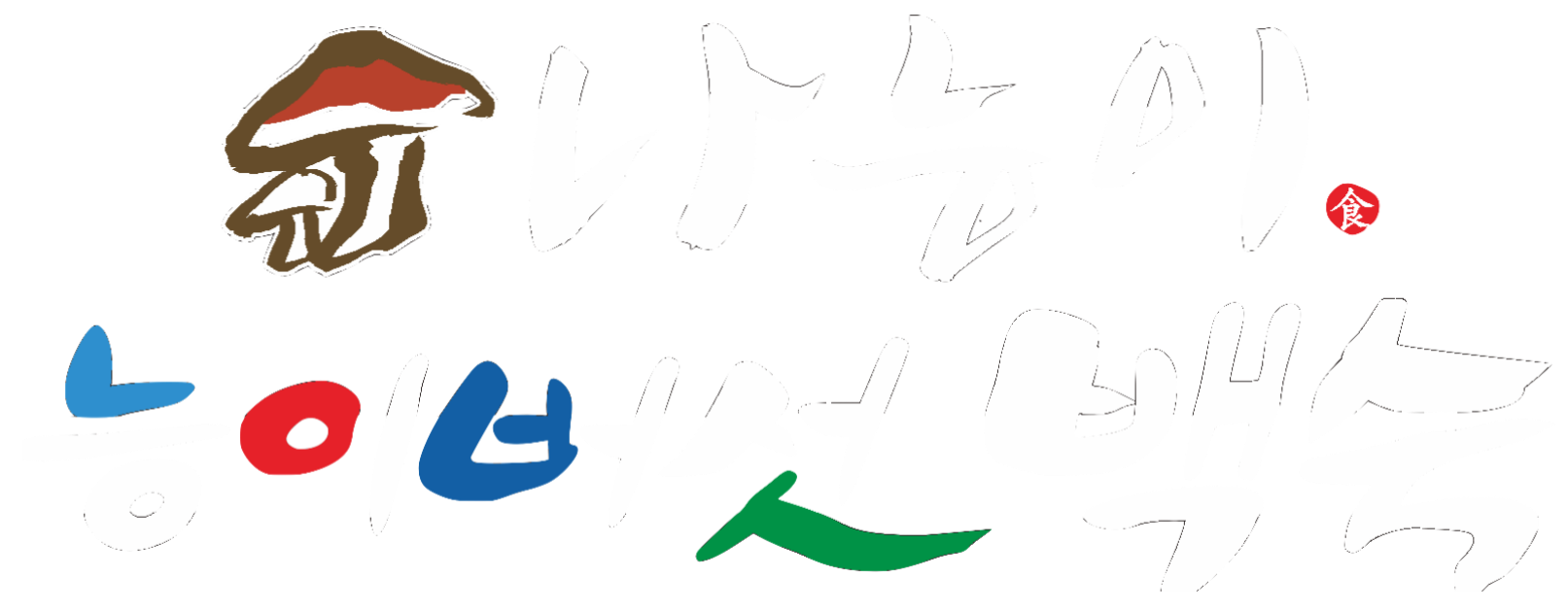 나능이능이버섯백숙