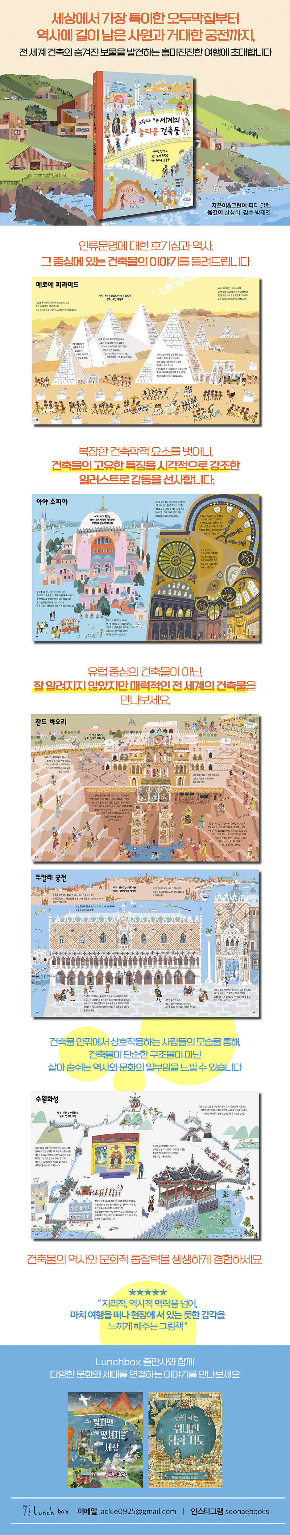 그림으로 보는 세계의 놀라운 건축물
