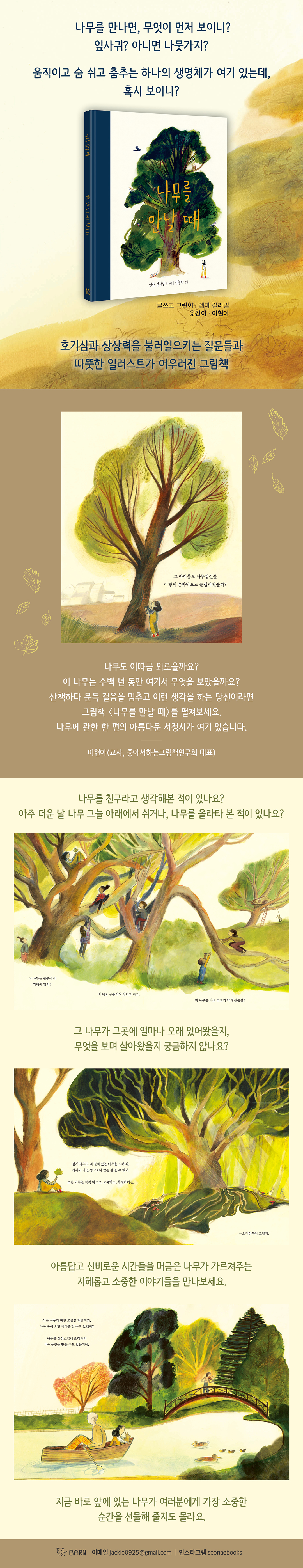 나무를 만날 때