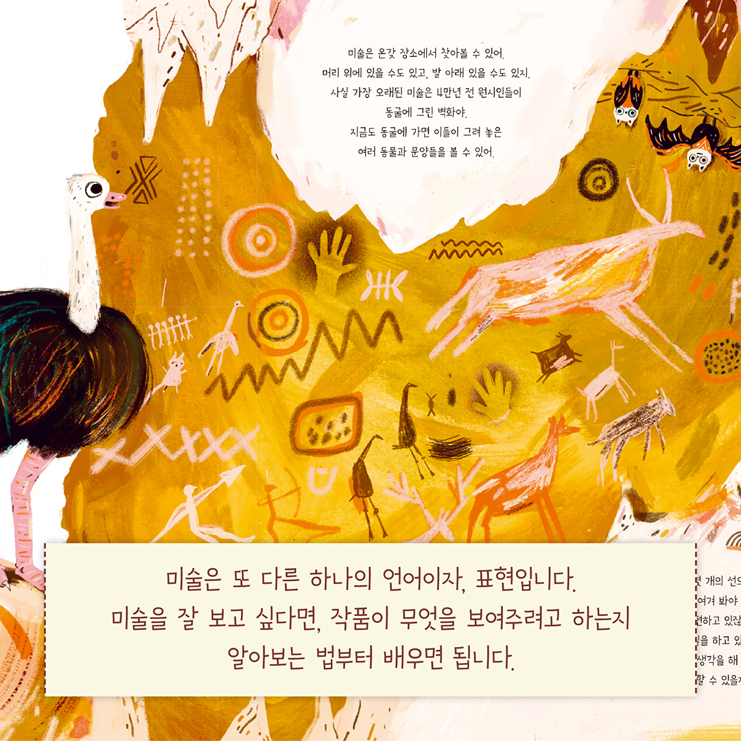 미술은 어디에나 있어