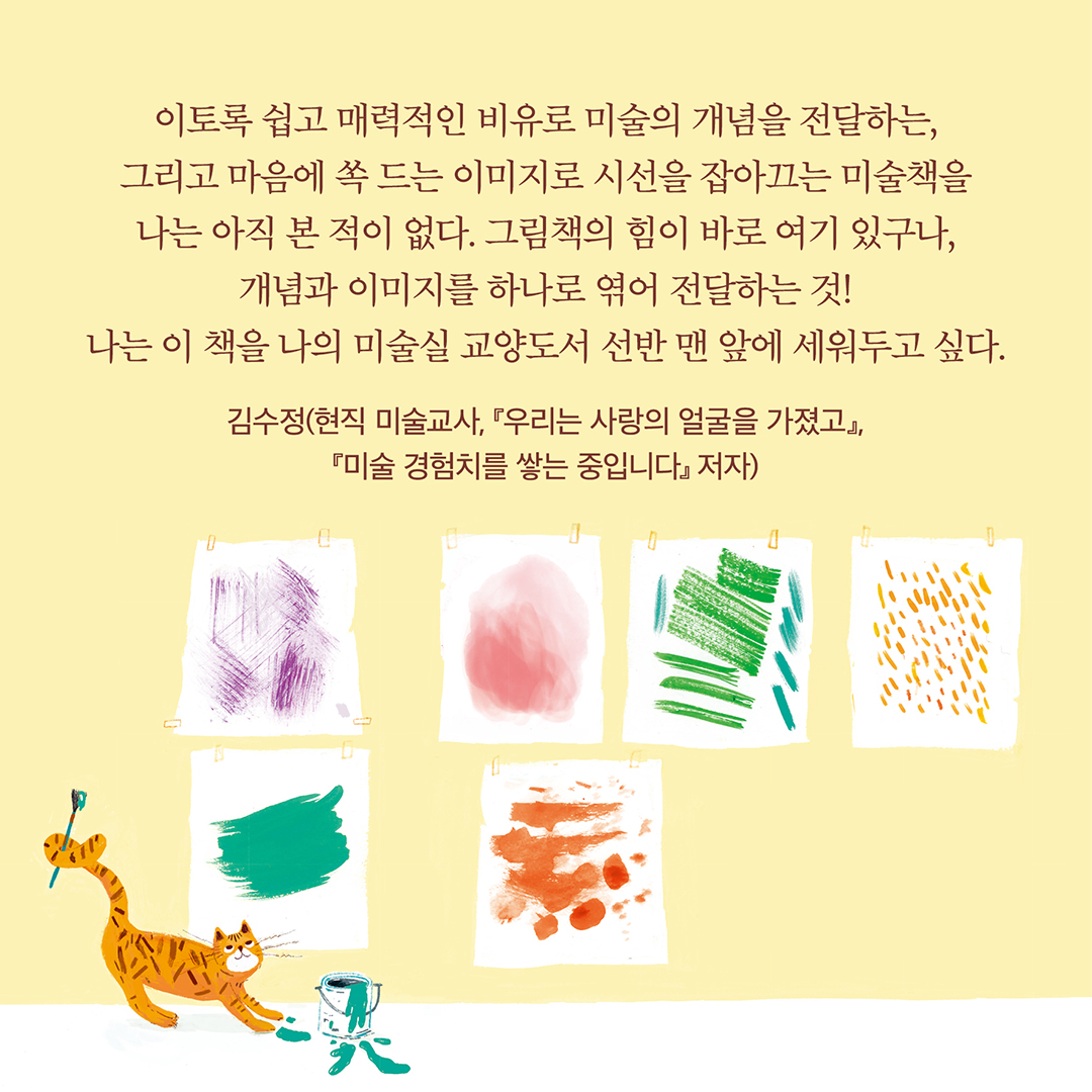 미술은 어디에나 있어