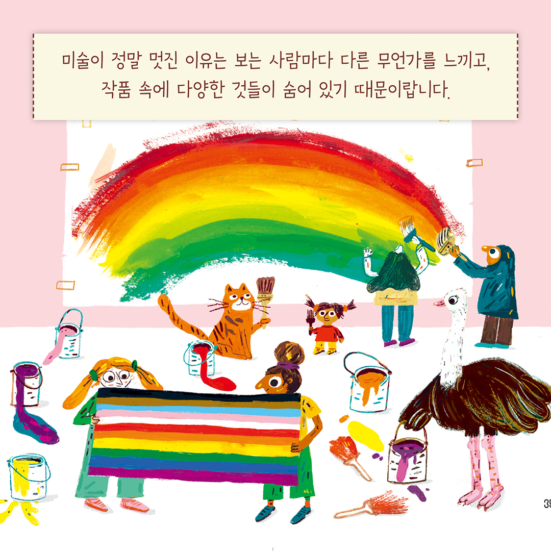 미술은 어디에나 있어