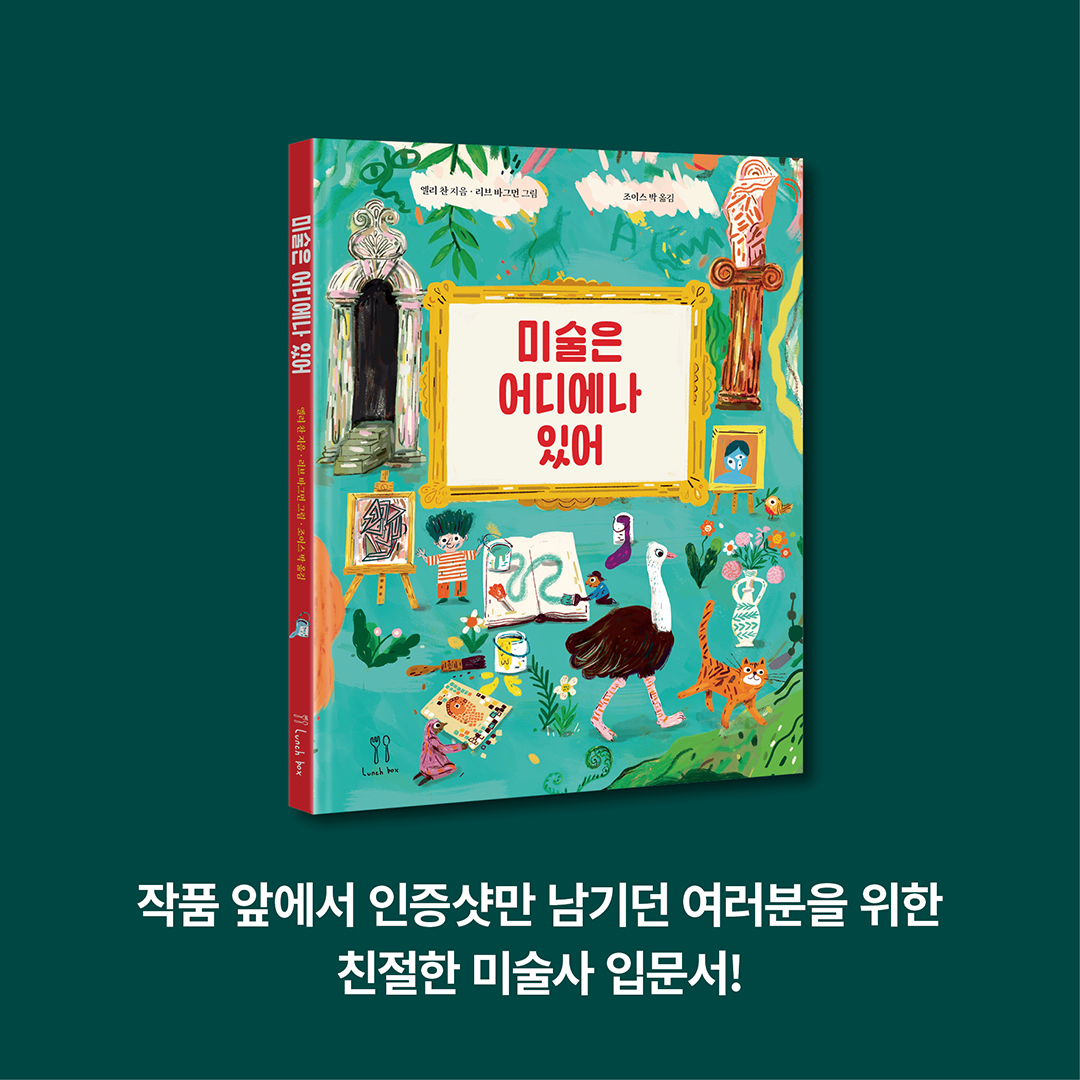 미술은 어디에나 있어