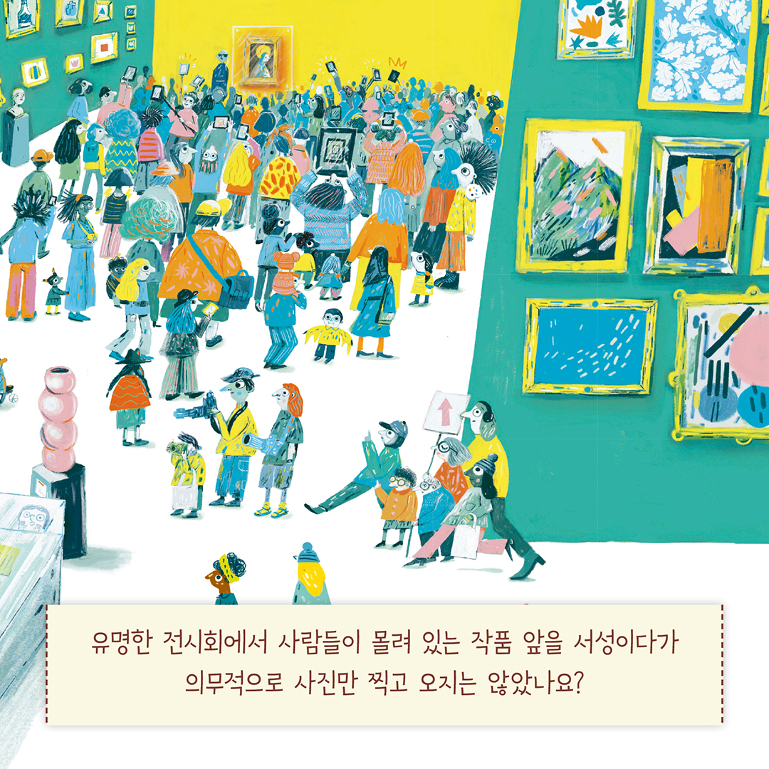 미술은 어디에나 있어