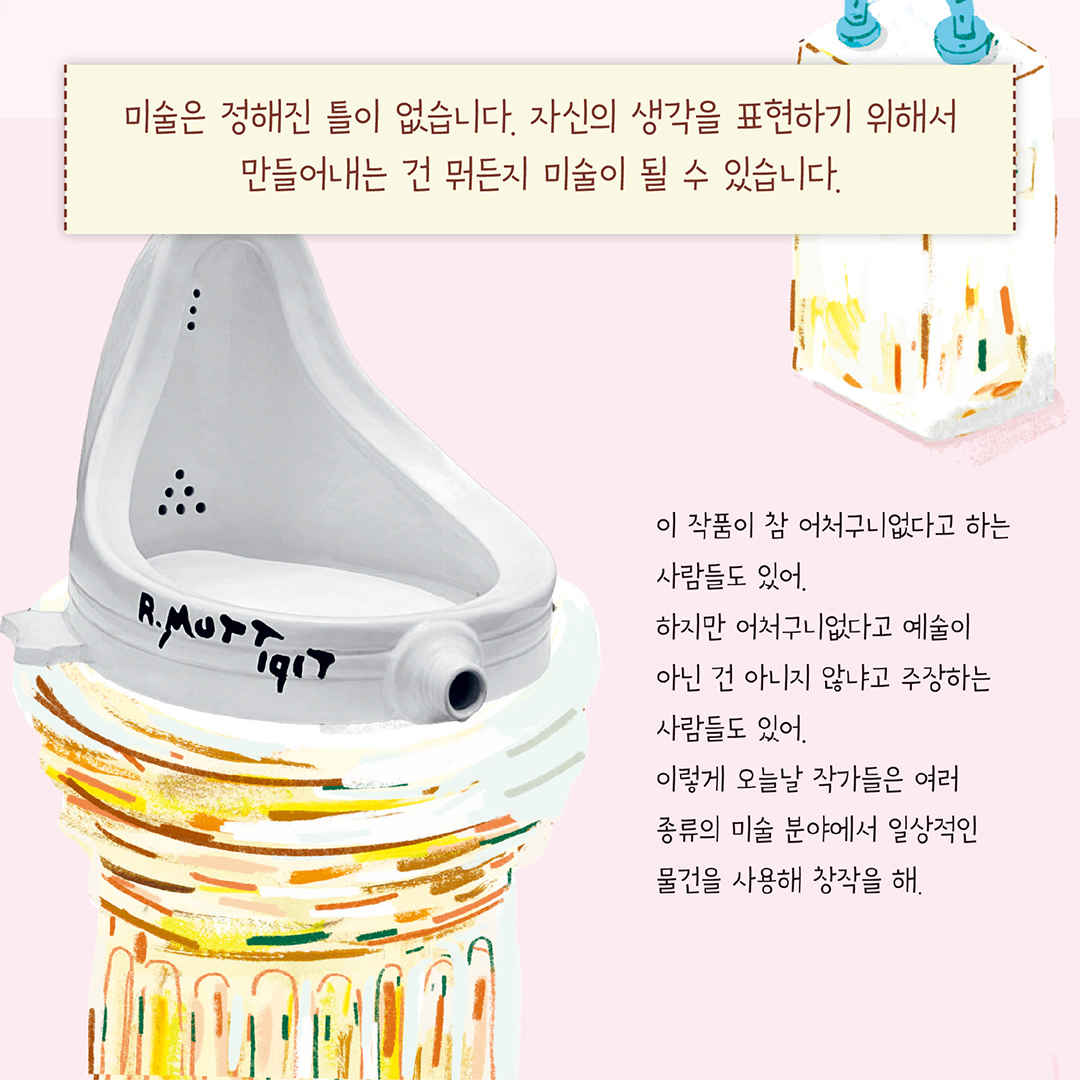 미술은 어디에나 있어