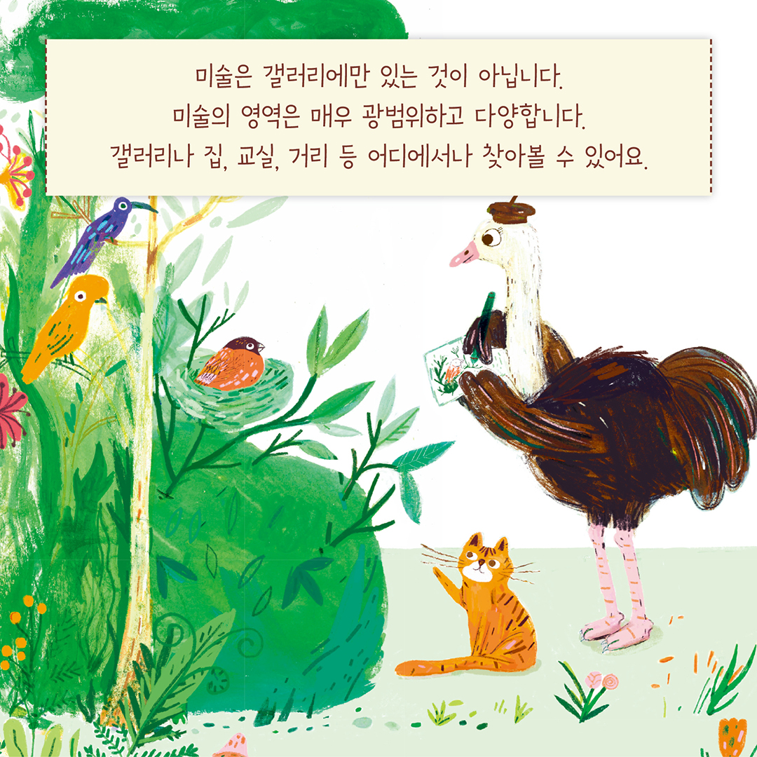 미술은 어디에나 있어