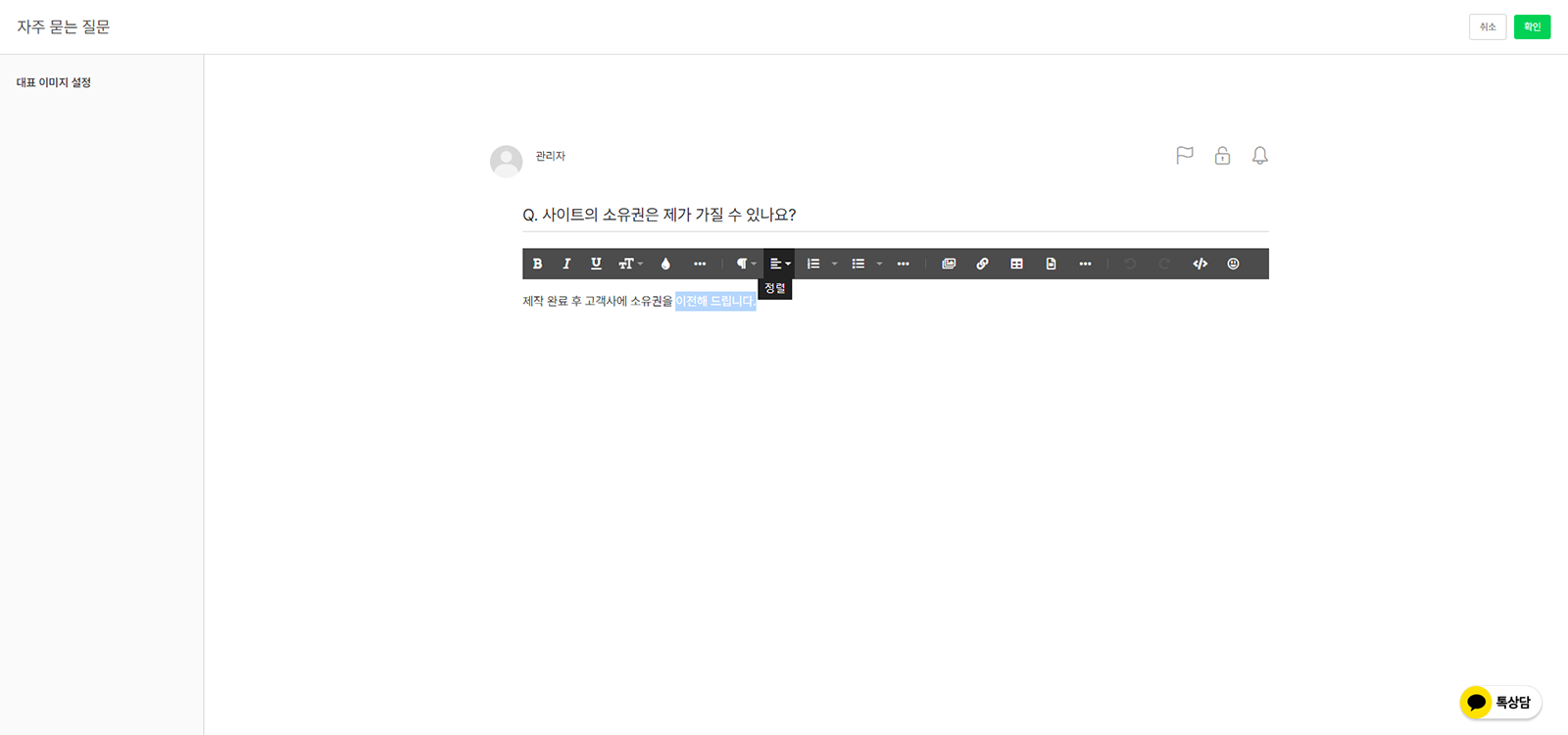 홈페이지제작업체 바이파인더 홈페이지의 자주 묻는 질문 등록 기능 예시 이미지