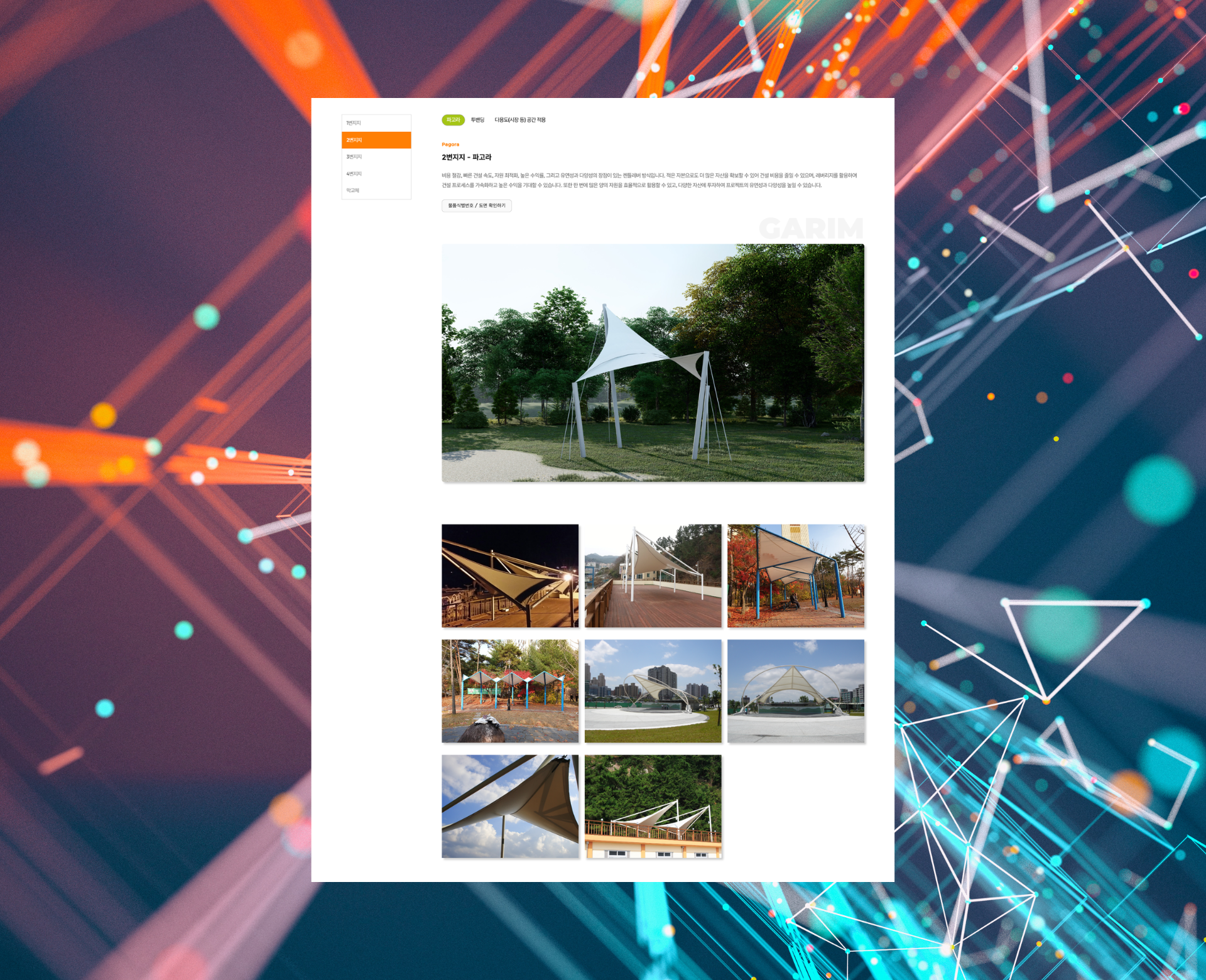 "건축업 홈페이지 제작, 고객의 신뢰를 높이는 첫걸음" 칼럼 - 제작사례 또는 관련 이미지 05