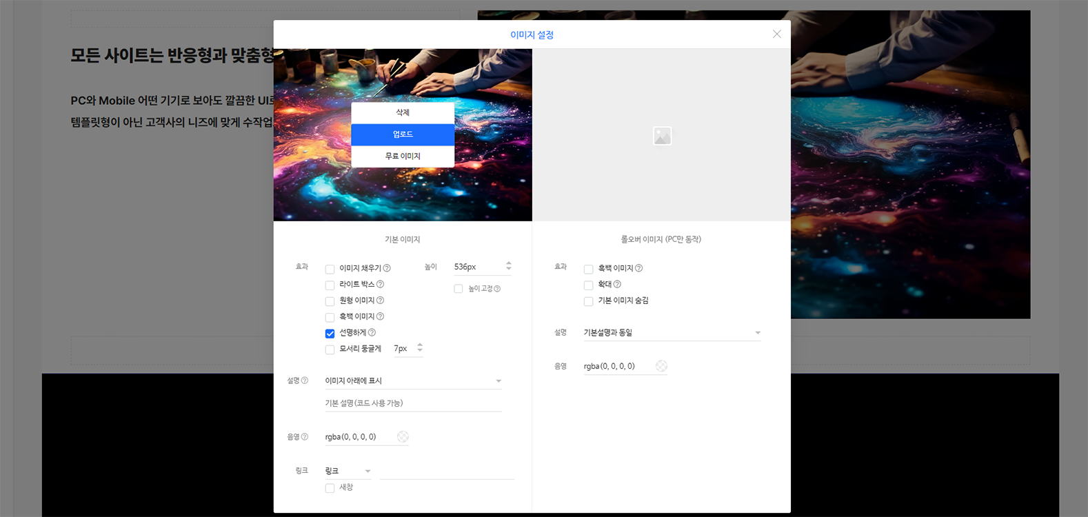 홈페이지제작업체 바이파인더 홈페이지의 이미지 수정 기능 예시 이미지