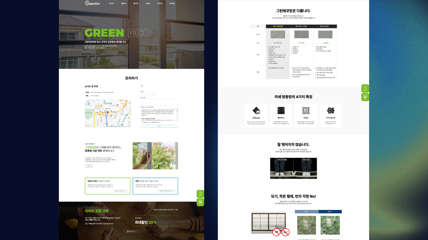 방충망 시공업체 웹사이트 포트폴리오 이미지