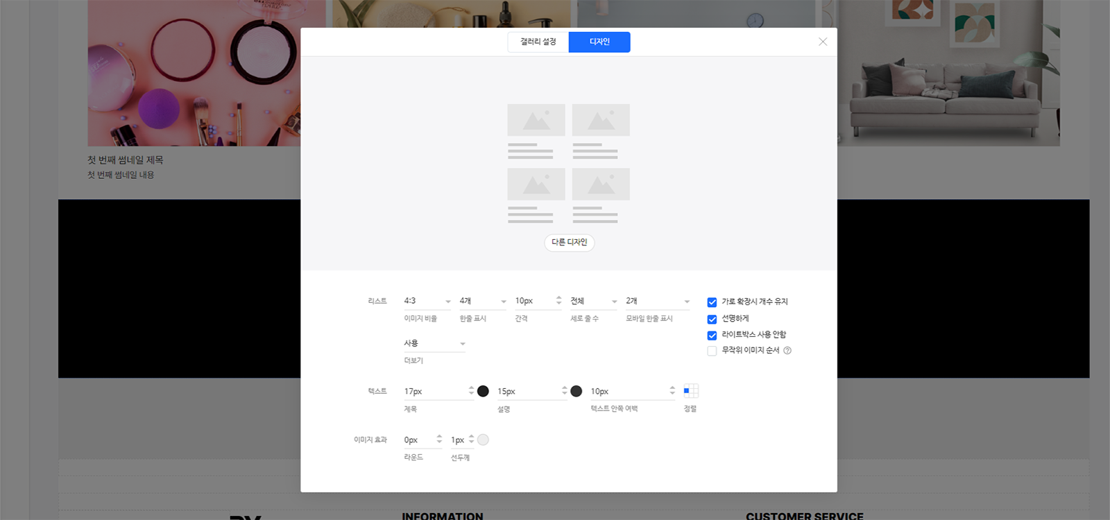 홈페이지제작업체 바이파인더 홈페이지의 갤러리 설정 기능 예시 이미지