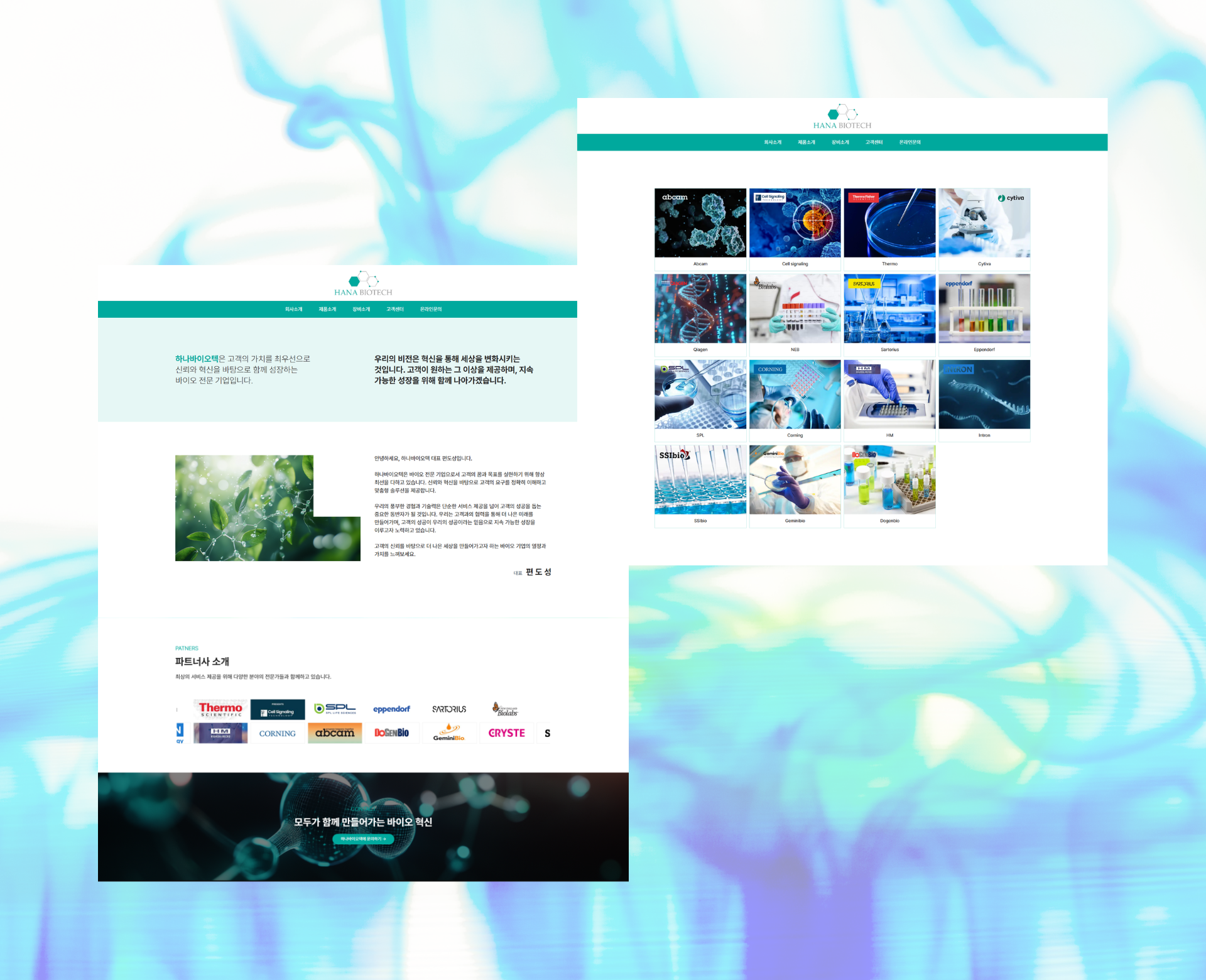 "최첨단 기술을 위한 최적의 선택: 바이오홈페이지 제작 가이드" 칼럼 - 제작사례 또는 관련 이미지 01