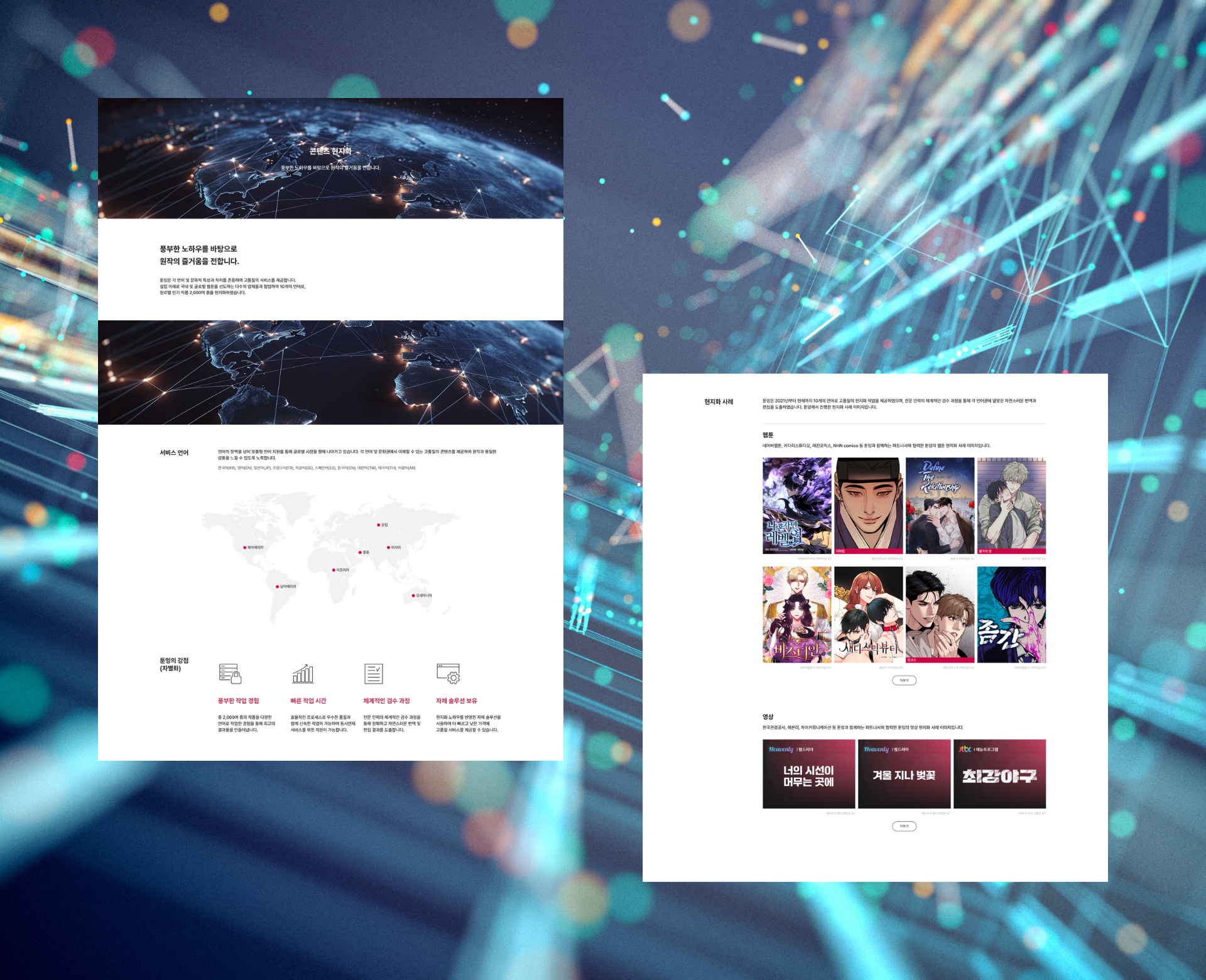 "IT 기업홈페이지 제작: 기술력을 돋보이게 만드는 성공 전략" 칼럼 - 제작사례 또는 관련 이미지 04