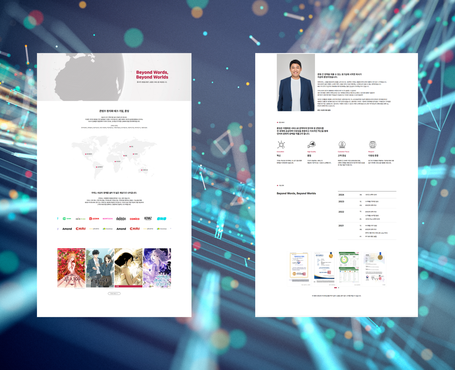 "IT 기업홈페이지 제작: 기술력을 돋보이게 만드는 성공 전략" 칼럼 - 제작사례 또는 관련 이미지 01