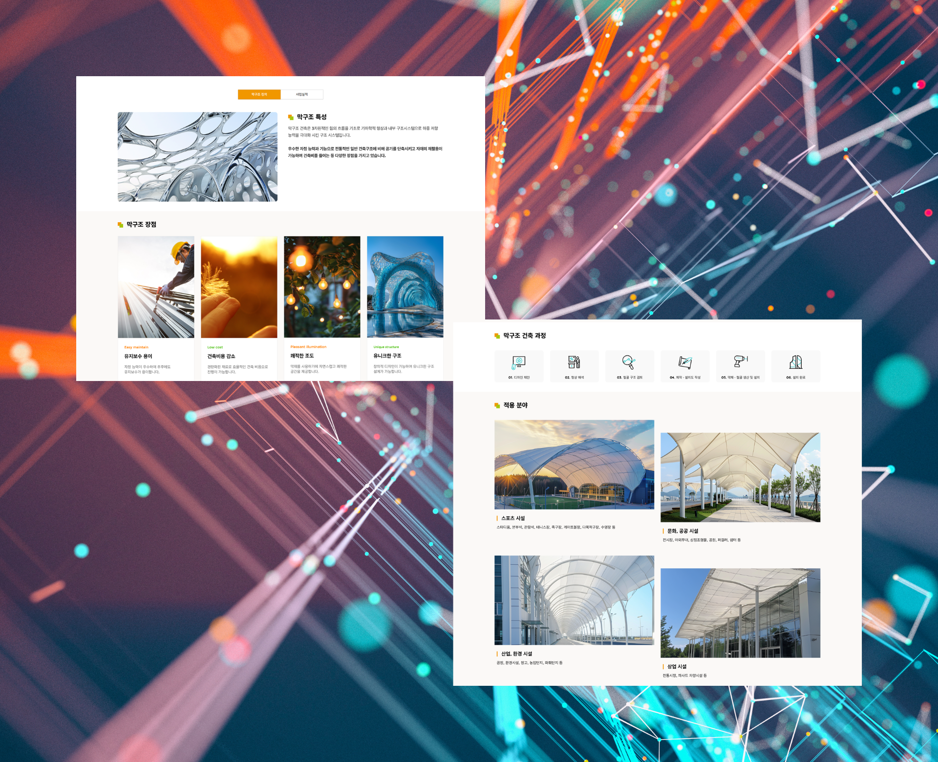 "건축업 홈페이지 제작, 고객의 신뢰를 높이는 첫걸음" 칼럼 - 제작사례 또는 관련 이미지 02
